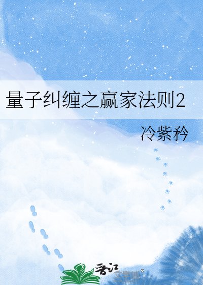 《量子糾纏之贏家法則2》