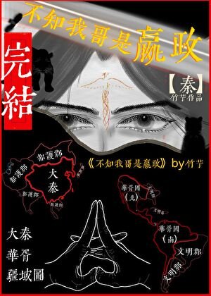 (历史同人)不知我革是嬴政