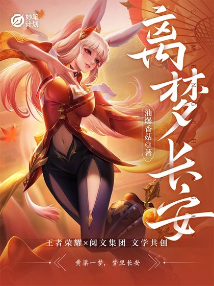 妙筆計劃:離夢長安