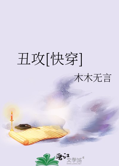 醜攻[快穿]