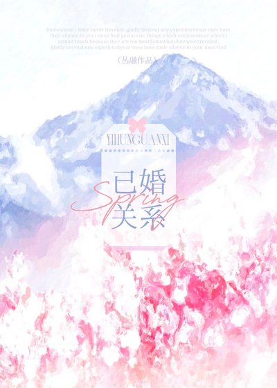 《已婚关系》