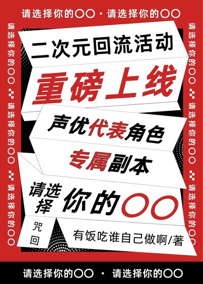 （咒回同人）請選擇你的口口