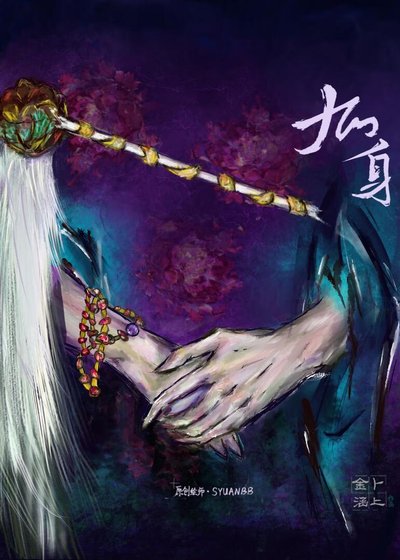 《誰給我紫袍加身啦?》