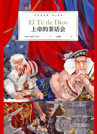 《上帝的茶話會(出版書)》