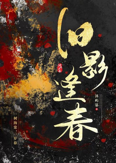 《舊影逢春》