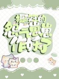 《摄政王的怨气崽崽作妖了》
