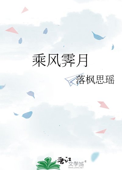 《乘風霽月》