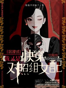 沉浸嚏穿:我又是對照組女当