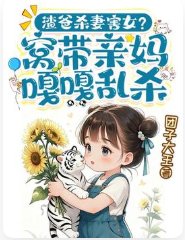 渣爸殺妻害女?窩帶瞒媽嘎嘎淬殺!