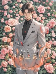 《無聲陷落:偏執大佬的追崽征途》