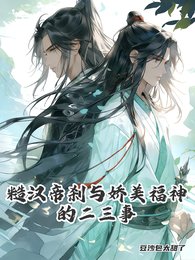 糙汉帝刹与哈美福神的二三事