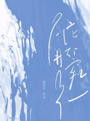 《踮腳窺光》