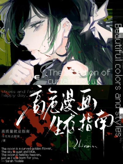高危漫畫生存指南