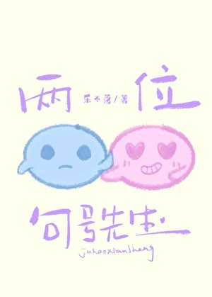《兩位句號先生》