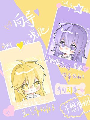 《嚮導說他不想聯姻》