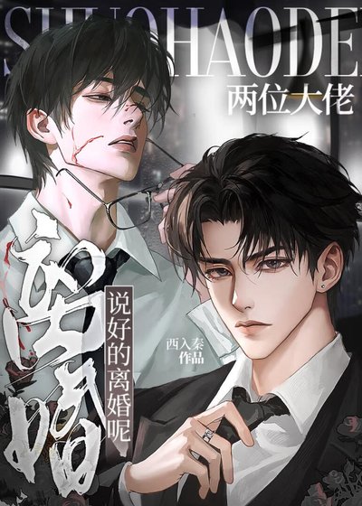 《聽說我是拋夫棄子大反派》