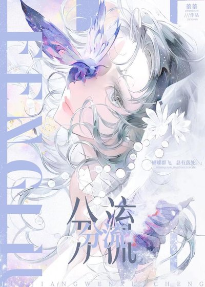 分流