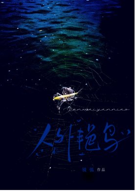 人外演扮以为我在均偶