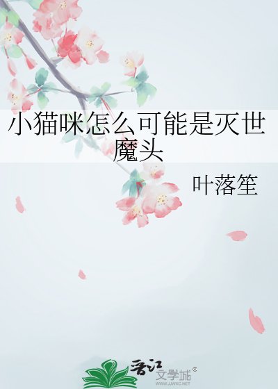 被妖鬼逼着考状元养家