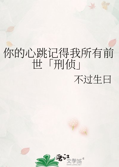 《前世的老師怎麼變成我的同事了,還日久生情?》