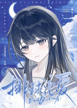 排埂恋唉多线看行中
