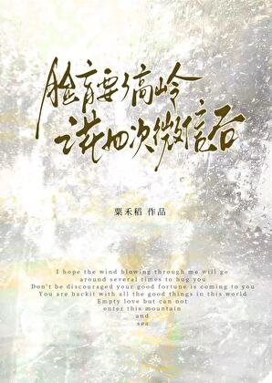 《脸盲要了高岭之花四次微信后》