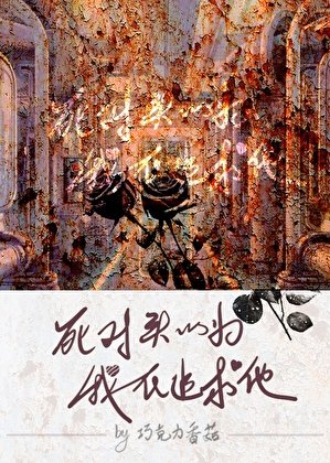 《死对头他不对劲》