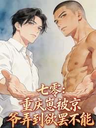 《七零:重慶崽被京爺弄到欲罷不能》