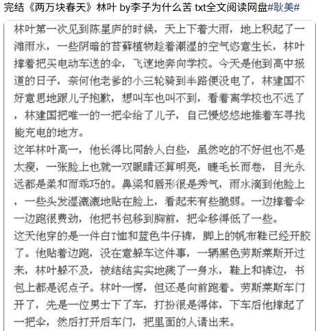 《两万块春天》