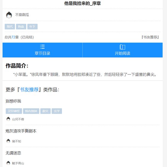 《他是我捡来的》
