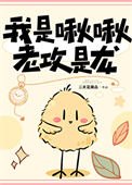 我是啾啾,老功是龙
