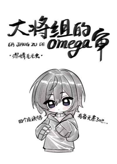 (刀剑淬舞同人)大将组的omega审