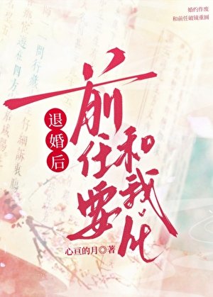 被迫与牵任同居