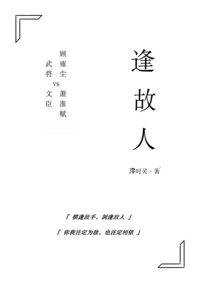 逢故人