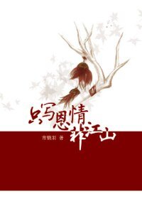 《(BL/霹靂同人)只寫恩情非江山》