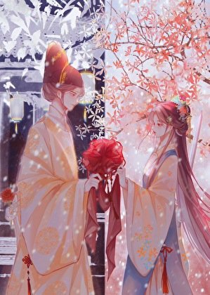《和追殺我的錦衣衛成親了》