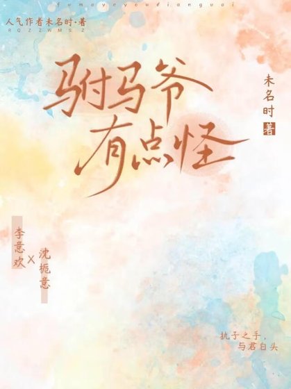 《駙馬爺有點怪》