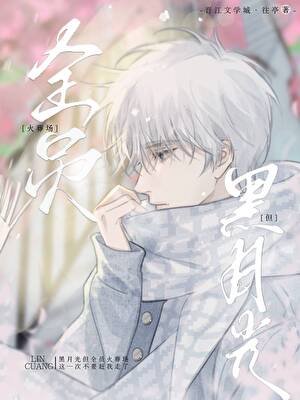 《萬人嫌死後全員重生》