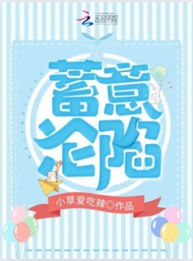蓄意沦陷