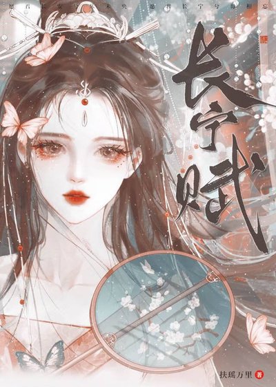 常寧賦(重生)