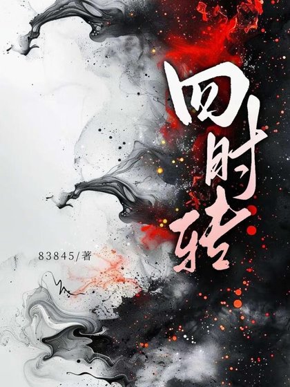 《四時轉》