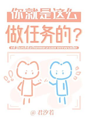 做任务而已,这么缺德?