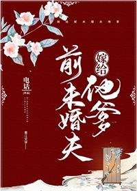 《嫁給前未婚夫他爹》