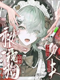被众多疯肪争强的omega人夫