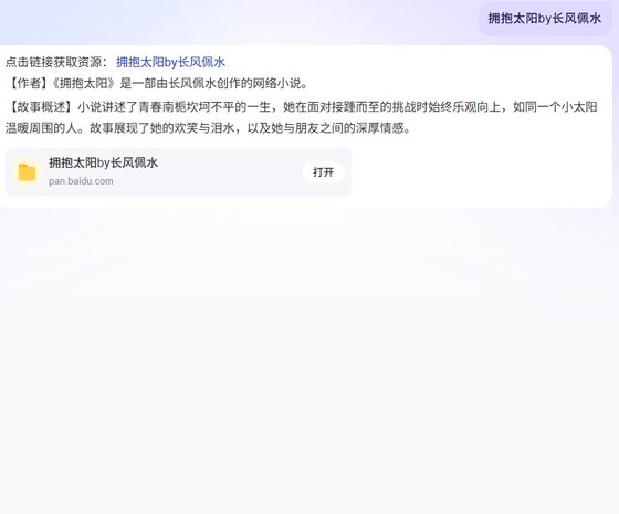 拥萝太阳
