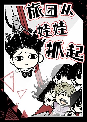 《(猎人同人)【猎人】旅团从娃娃抓起》
