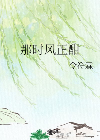 《那時風正酣》