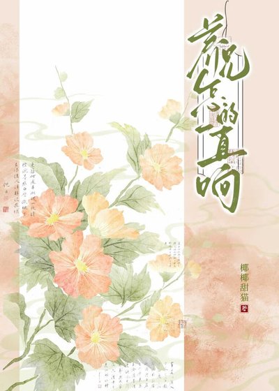 《養兄怎的一直響》
