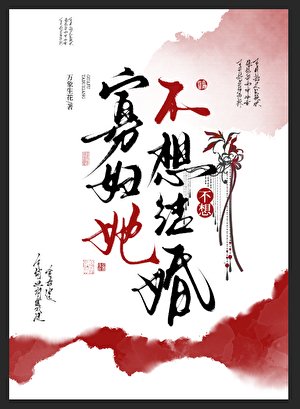 《寡婦她不想結婚》