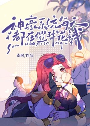 《神豪路人今天也在霸總文路過》